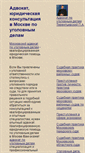 Mobile Screenshot of advokat-ru.pro